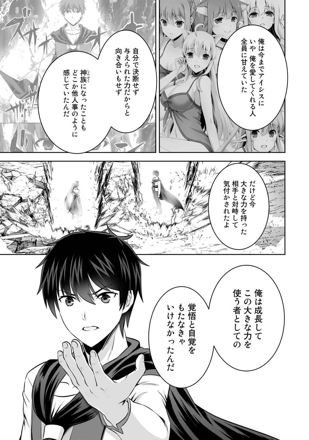神の手違いで死んだらチートガン積みで異世界に放り込まれました 第42話 - 37