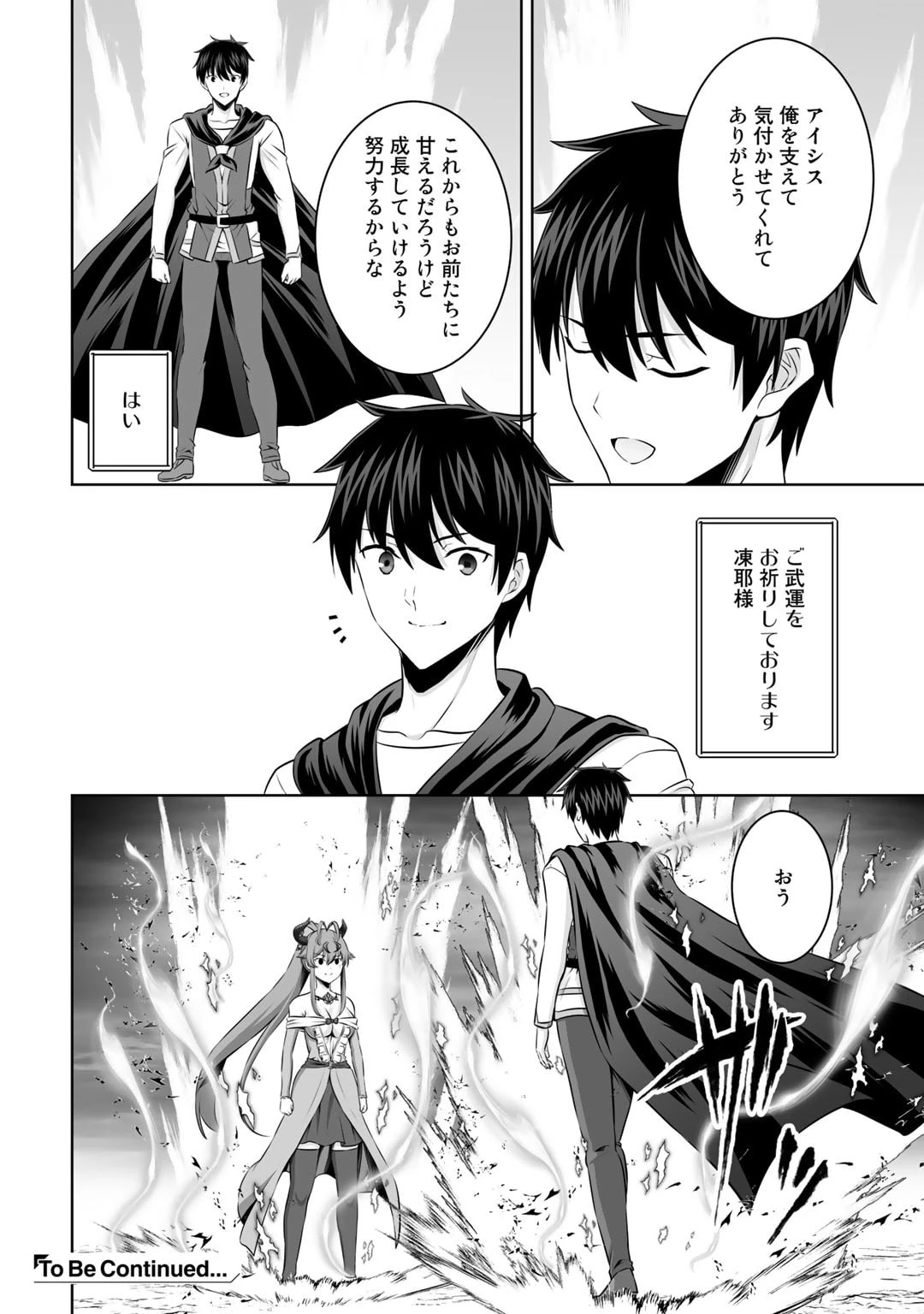 神の手違いで死んだらチートガン積みで異世界に放り込まれました 第42話 - 38