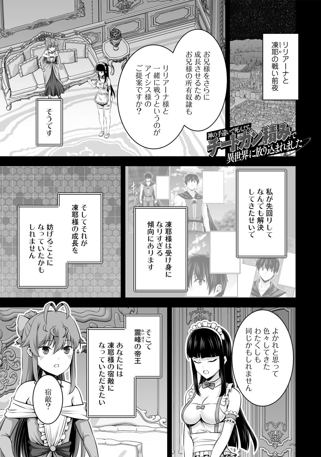 神の手違いで死んだらチートガン積みで異世界に放り込まれました 第43話 - 1