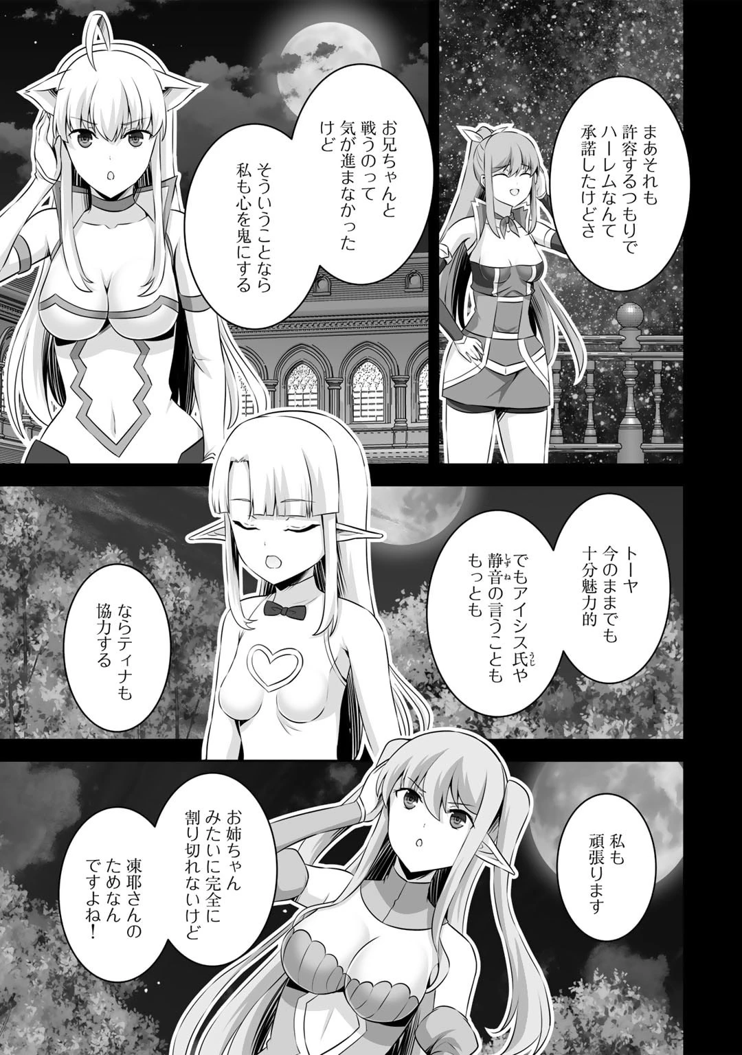神の手違いで死んだらチートガン積みで異世界に放り込まれました 第43話 - 3