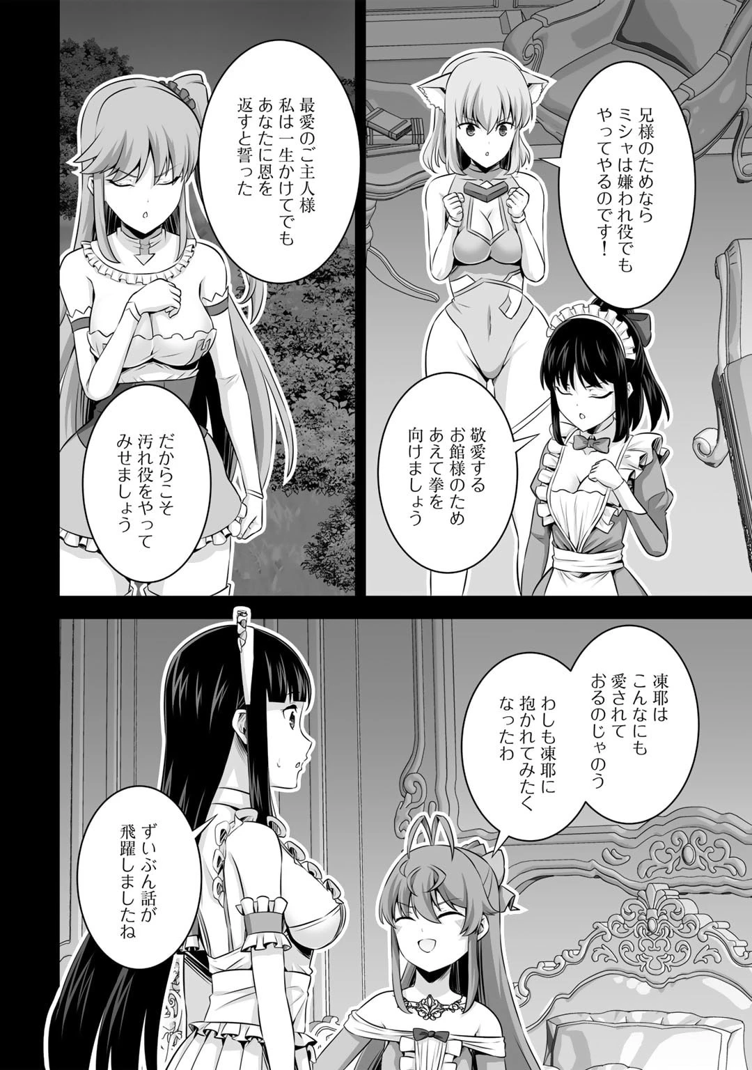 神の手違いで死んだらチートガン積みで異世界に放り込まれました 第43話 - 4