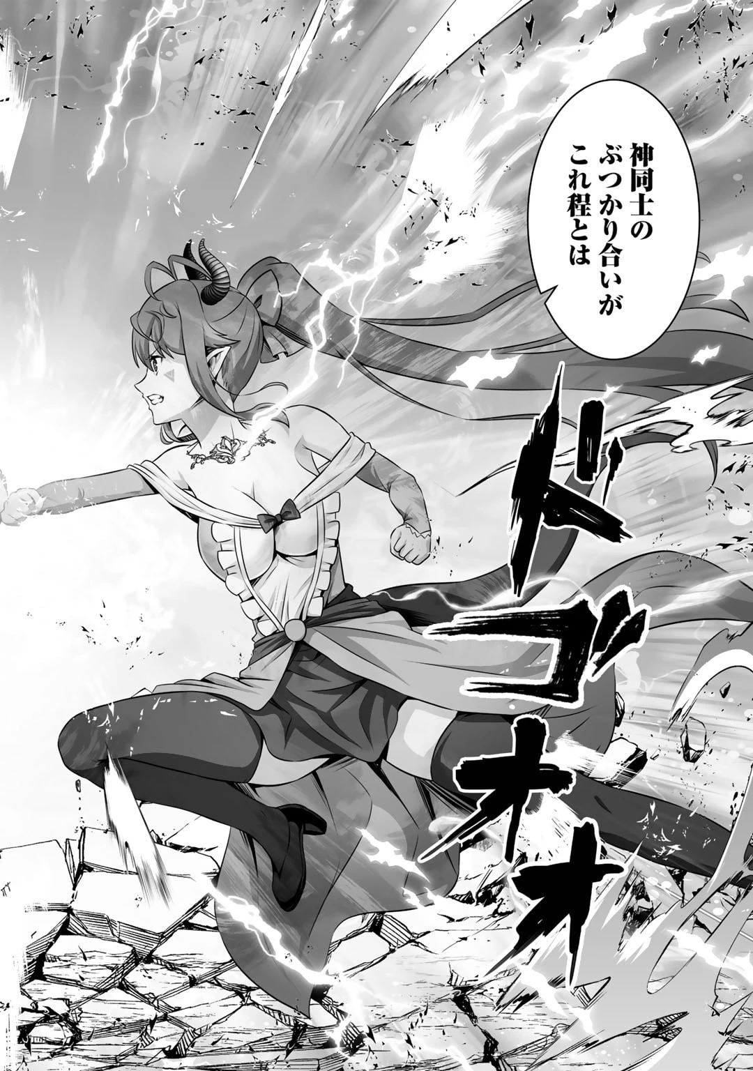 神の手違いで死んだらチートガン積みで異世界に放り込まれました 第43話 - 6