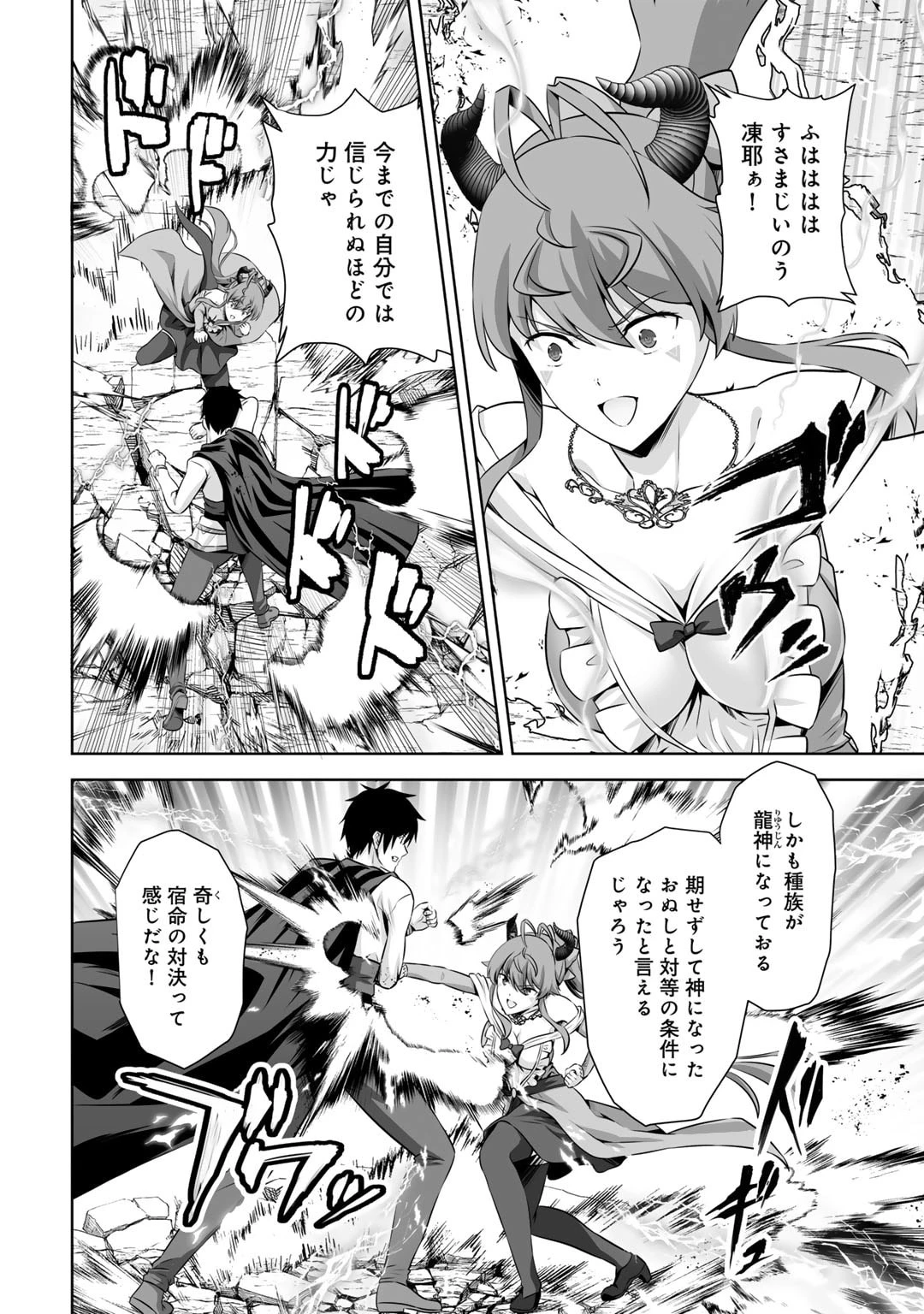 神の手違いで死んだらチートガン積みで異世界に放り込まれました 第43話 - 8