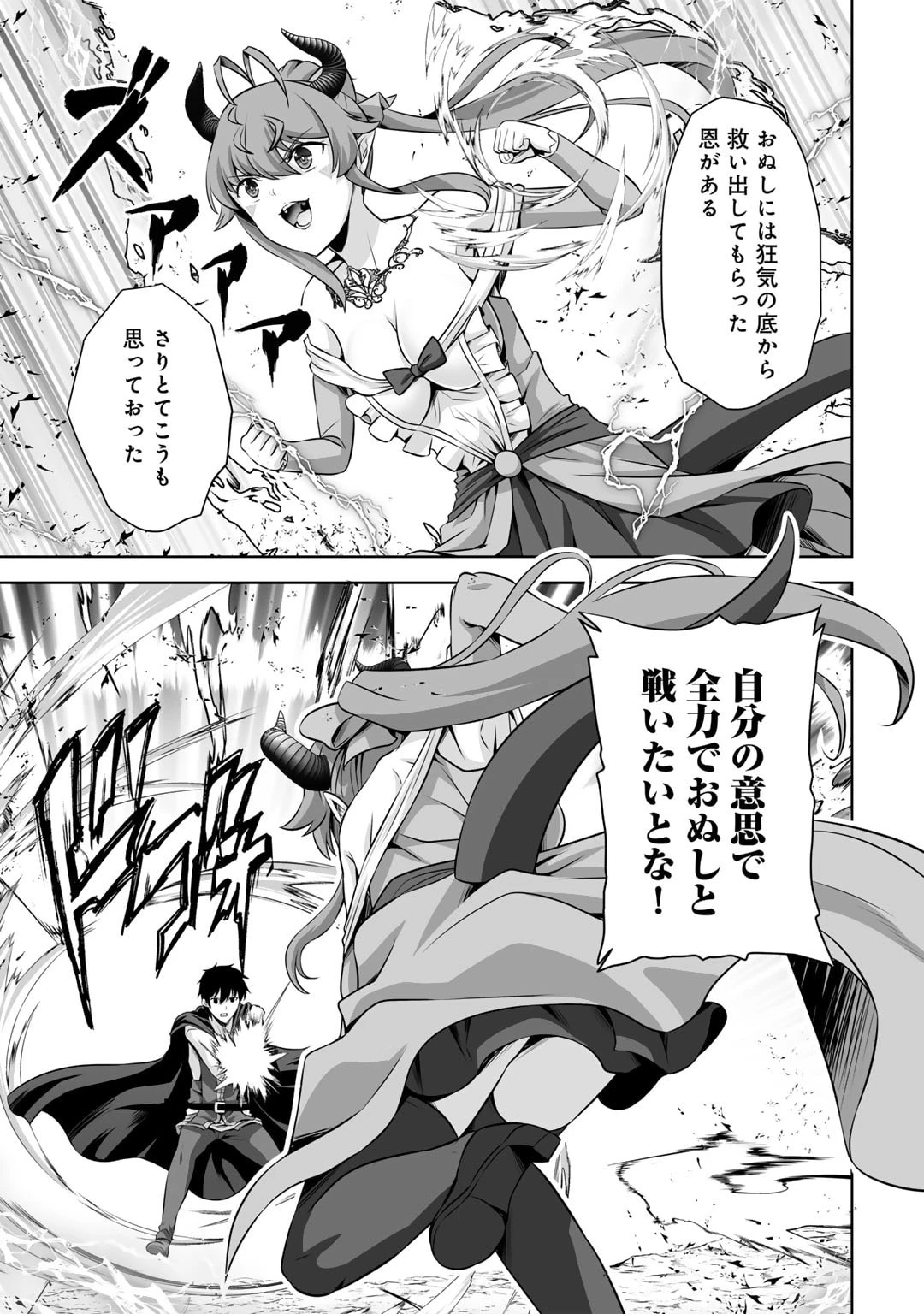 神の手違いで死んだらチートガン積みで異世界に放り込まれました 第43話 - 9
