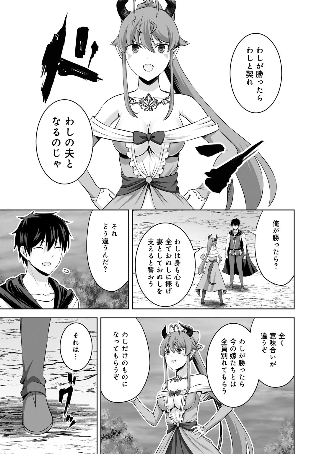 神の手違いで死んだらチートガン積みで異世界に放り込まれました 第43話 - 11