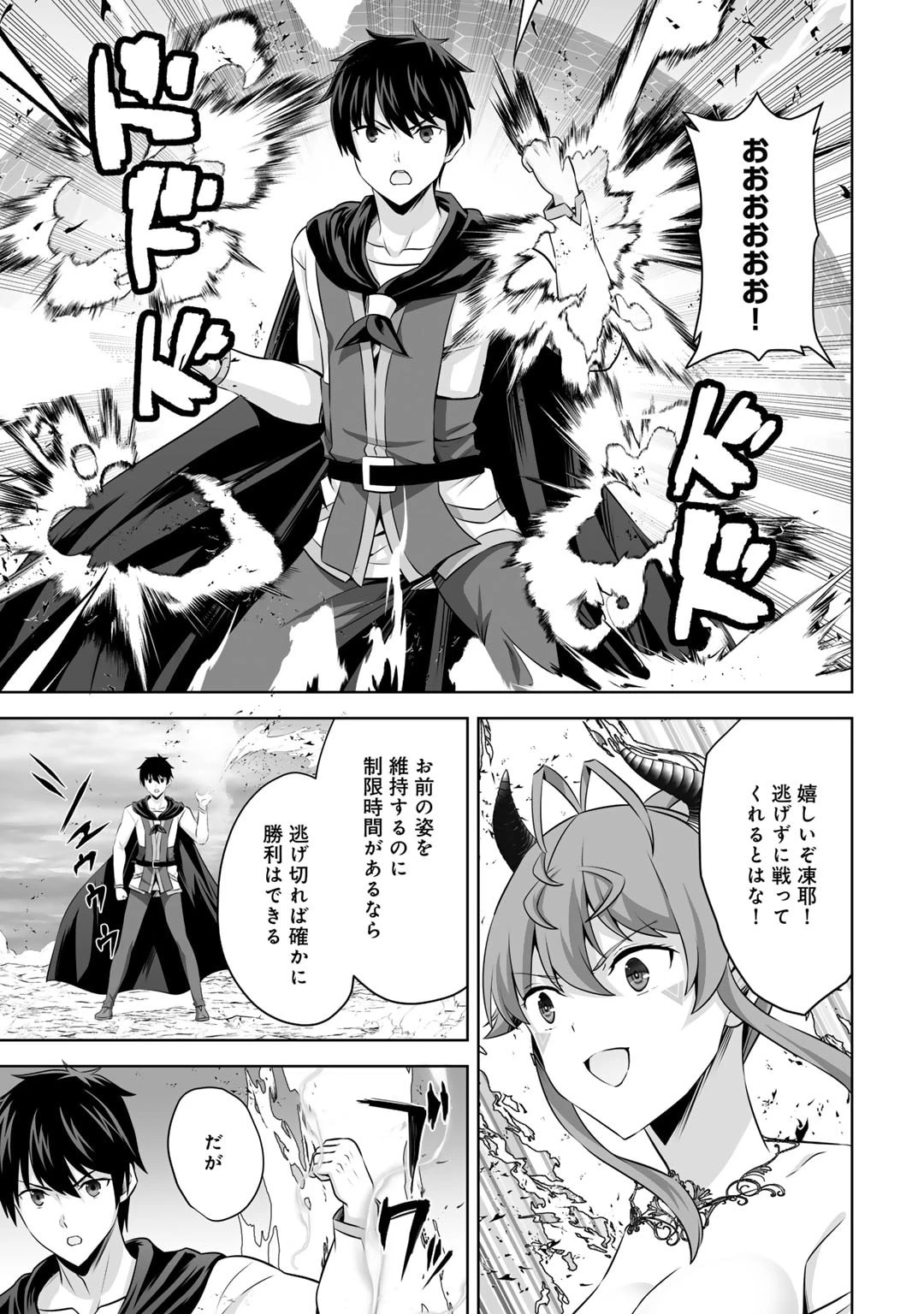 神の手違いで死んだらチートガン積みで異世界に放り込まれました 第43話 - 13