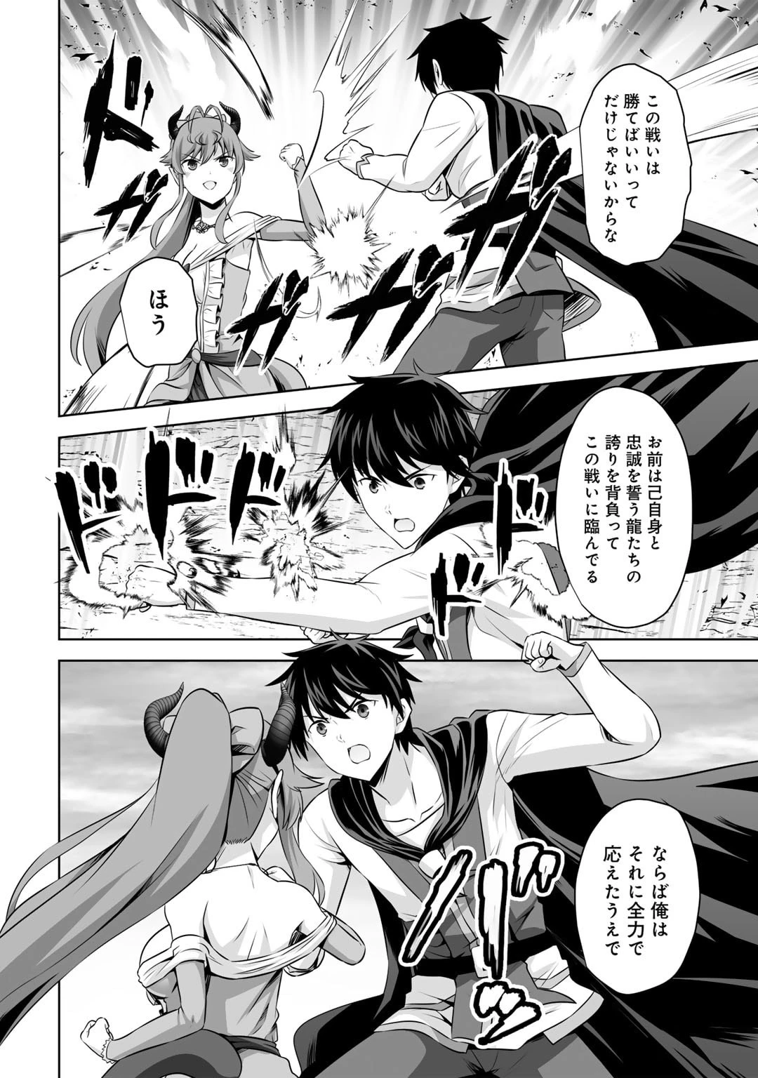 神の手違いで死んだらチートガン積みで異世界に放り込まれました 第43話 - 14
