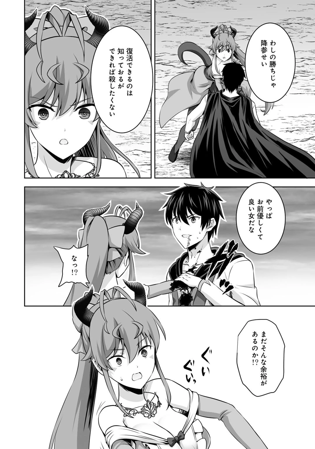 神の手違いで死んだらチートガン積みで異世界に放り込まれました 第43話 - 18