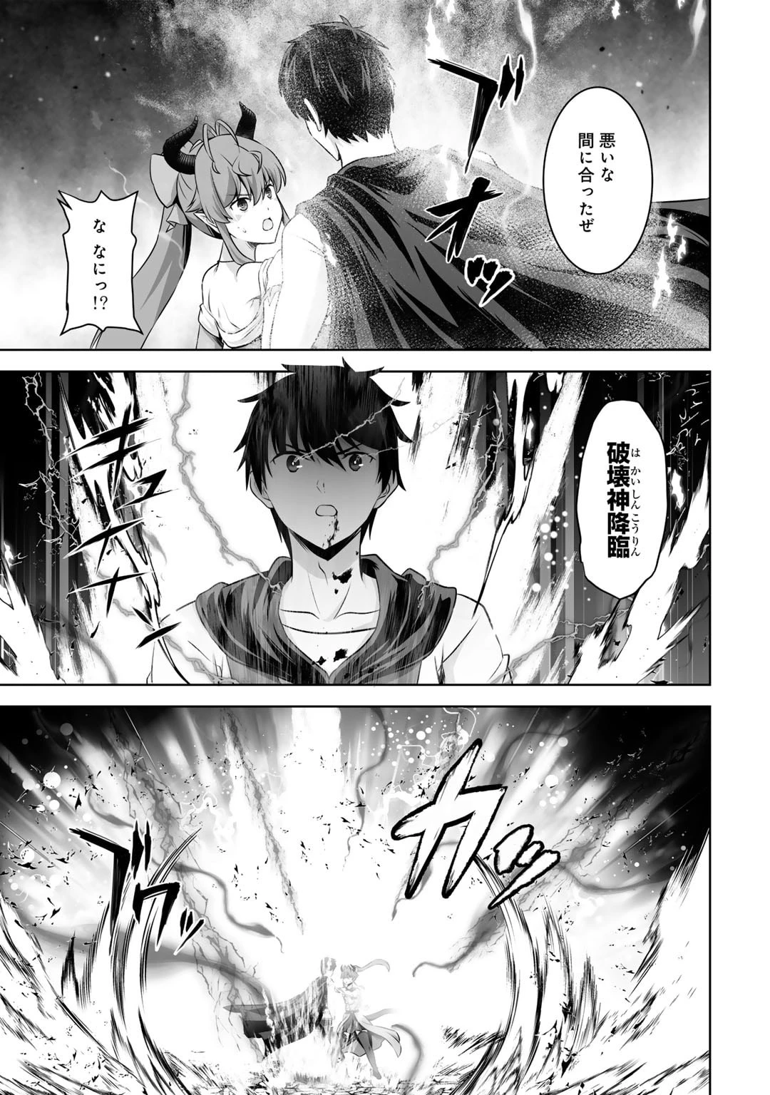 神の手違いで死んだらチートガン積みで異世界に放り込まれました 第43話 - 19
