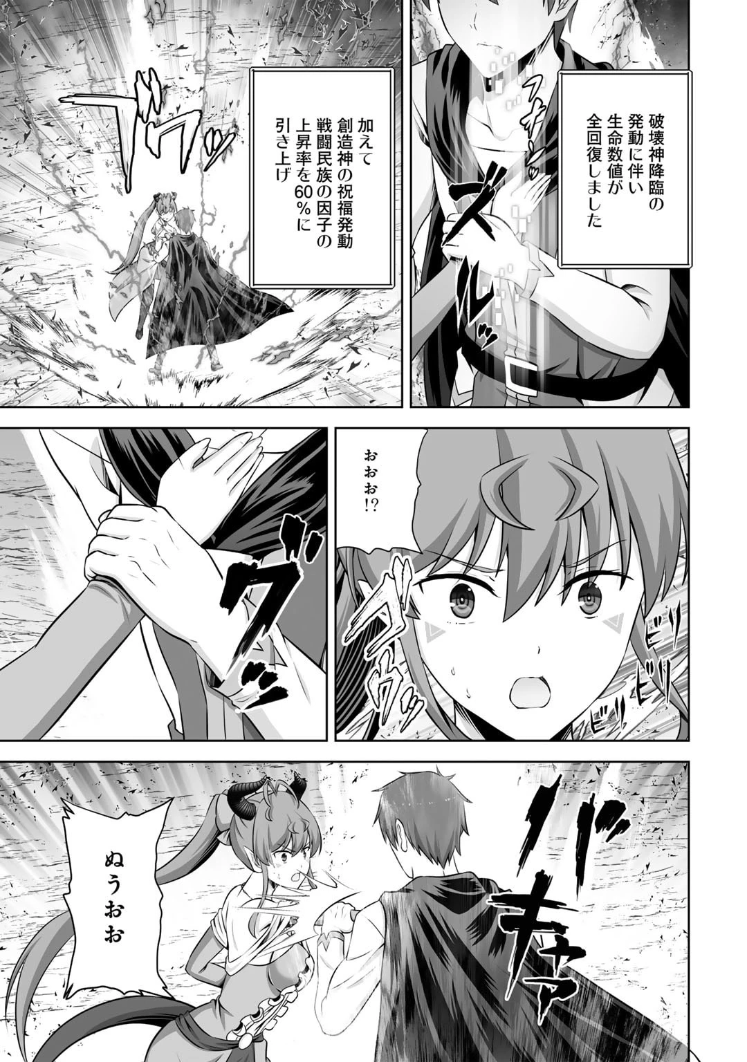 神の手違いで死んだらチートガン積みで異世界に放り込まれました 第43話 - 21