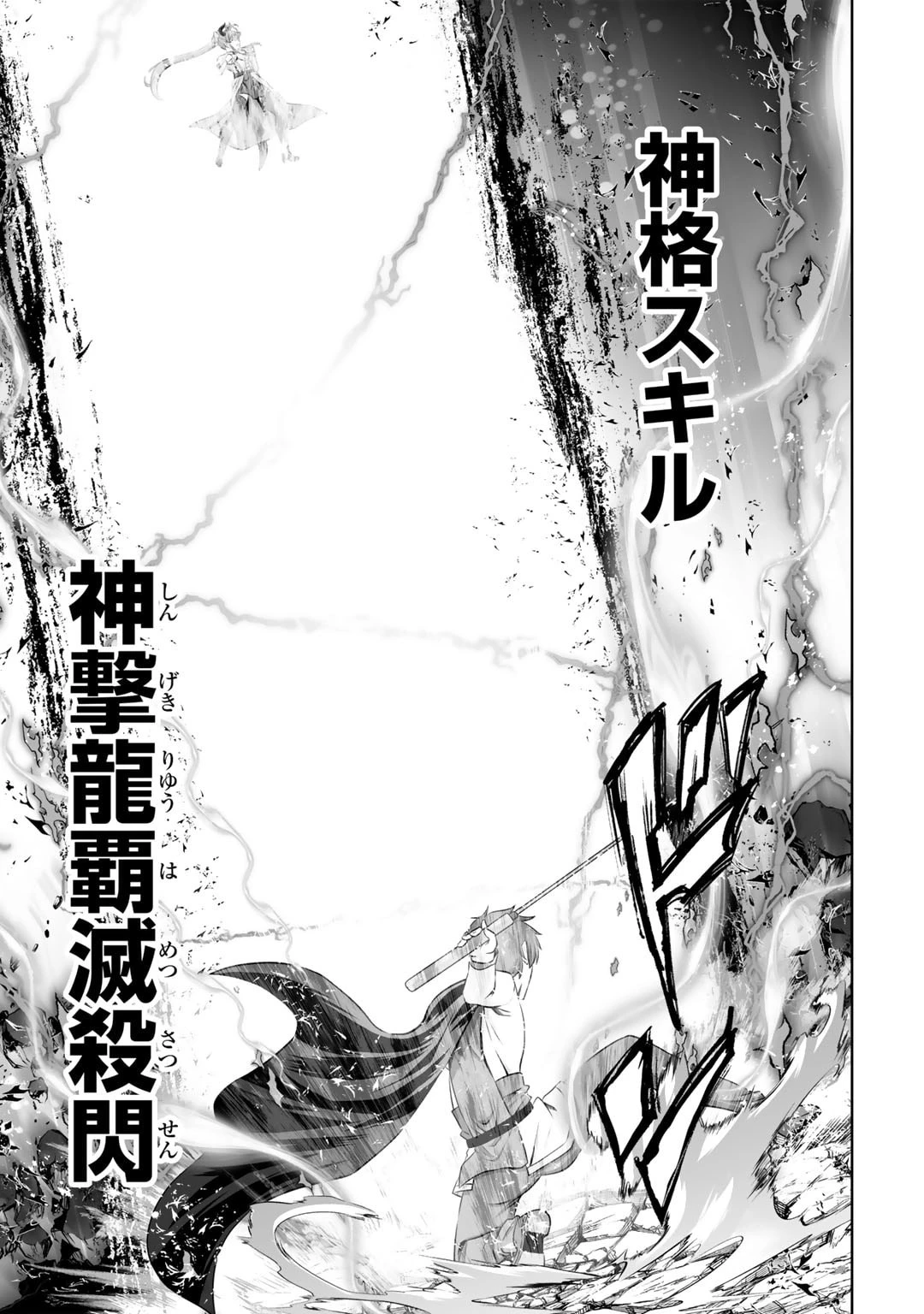 神の手違いで死んだらチートガン積みで異世界に放り込まれました 第43話 - 23