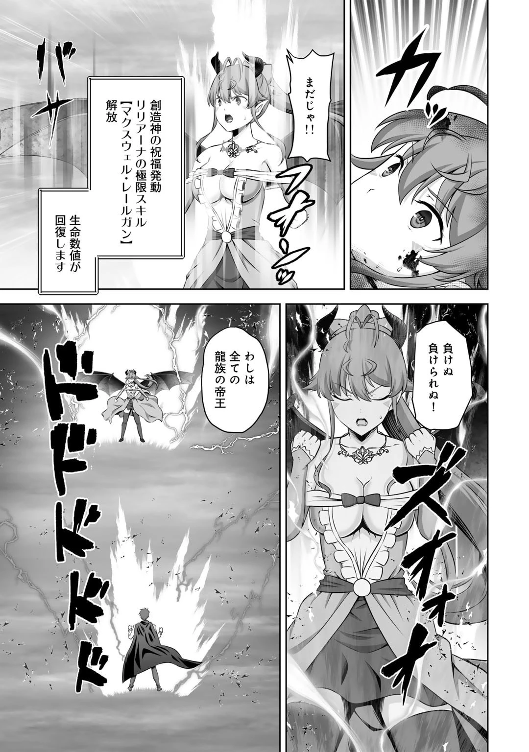 神の手違いで死んだらチートガン積みで異世界に放り込まれました 第43話 - 25
