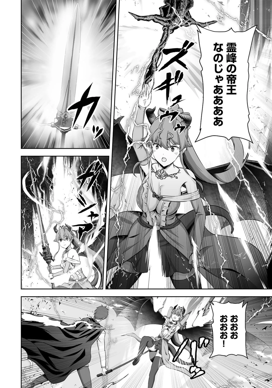 神の手違いで死んだらチートガン積みで異世界に放り込まれました 第43話 - 26