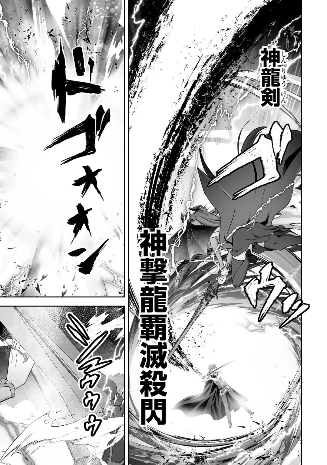 神の手違いで死んだらチートガン積みで異世界に放り込まれました 第43話 - 27
