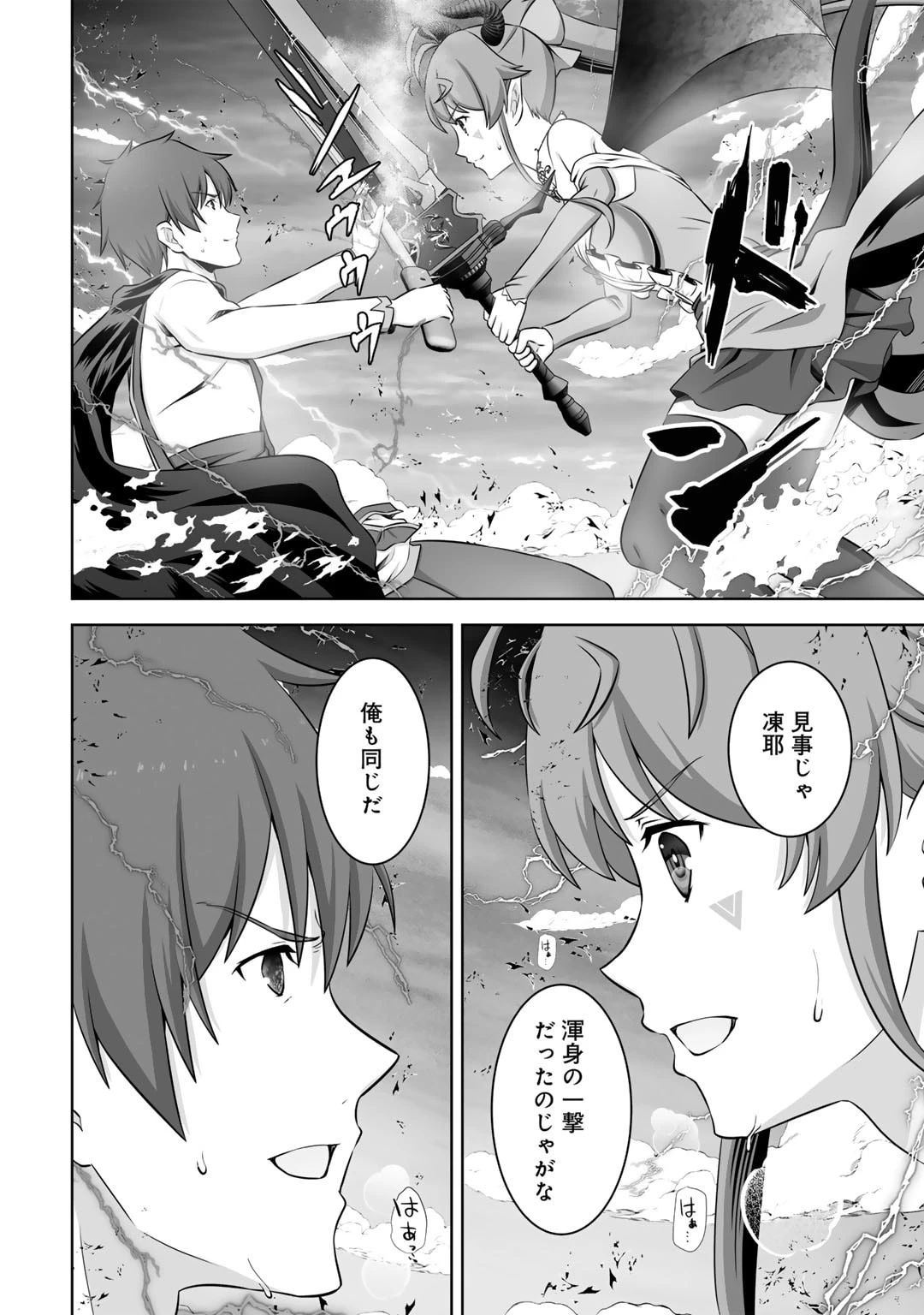 神の手違いで死んだらチートガン積みで異世界に放り込まれました 第43話 - 28