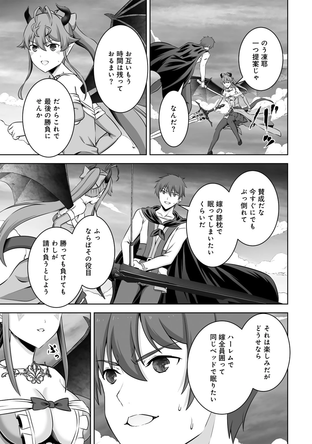神の手違いで死んだらチートガン積みで異世界に放り込まれました 第43話 - 29