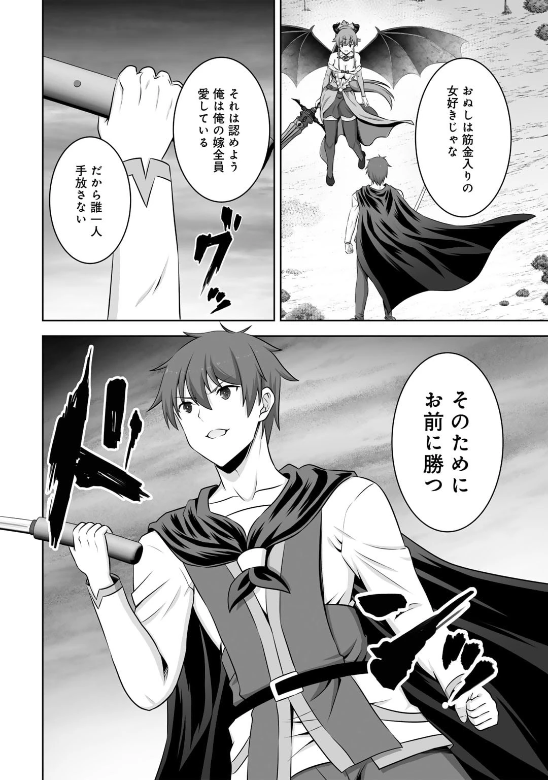 神の手違いで死んだらチートガン積みで異世界に放り込まれました 第43話 - 30