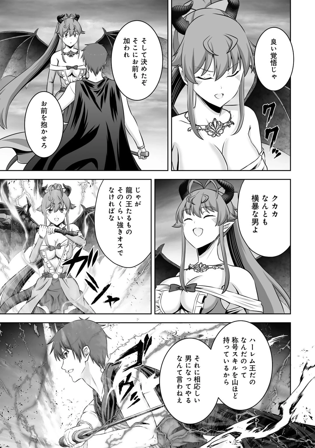 神の手違いで死んだらチートガン積みで異世界に放り込まれました 第43話 - 31