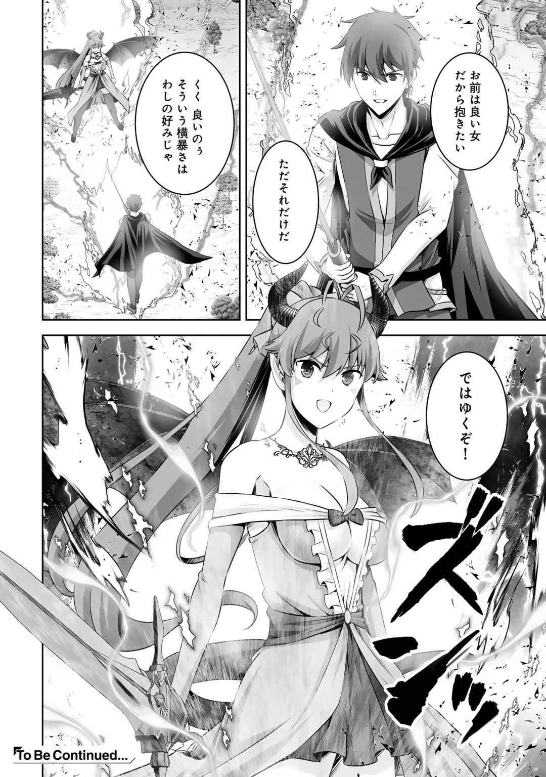 神の手違いで死んだらチートガン積みで異世界に放り込まれました 第43話 - 32