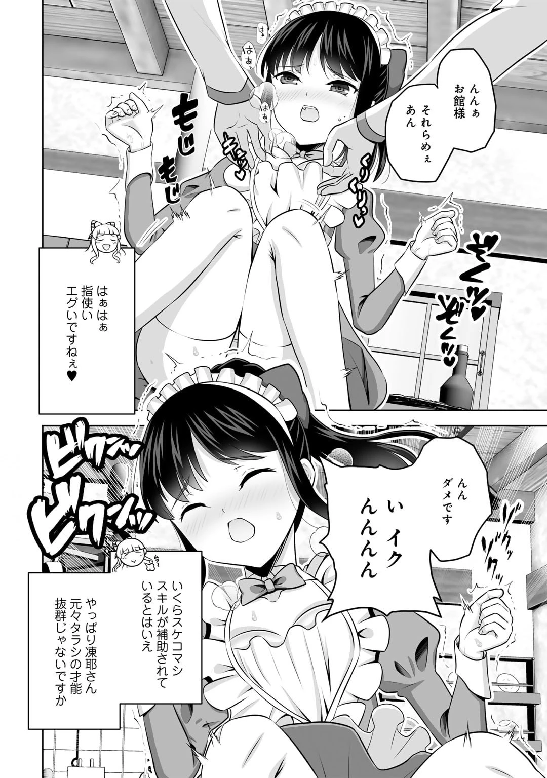神の手違いで死んだらチートガン積みで異世界に放り込まれました 第44話 - 4