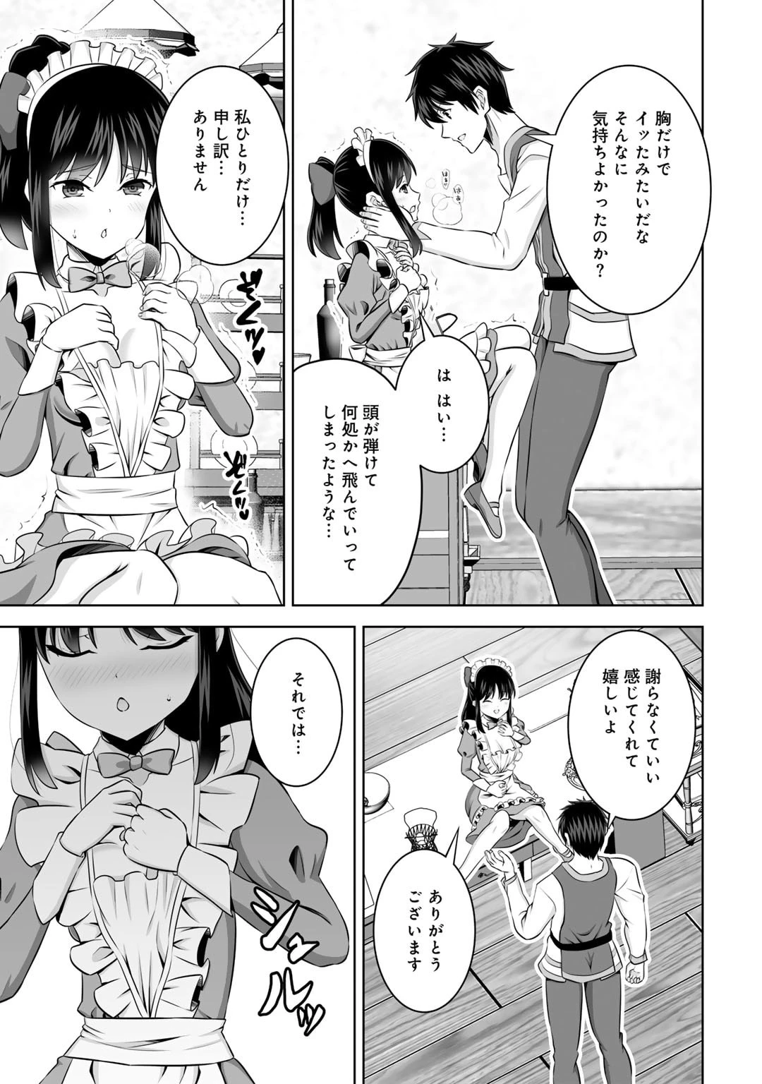 神の手違いで死んだらチートガン積みで異世界に放り込まれました 第44話 - 5