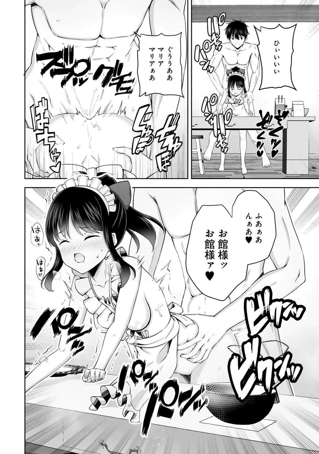 神の手違いで死んだらチートガン積みで異世界に放り込まれました 第44話 - 8