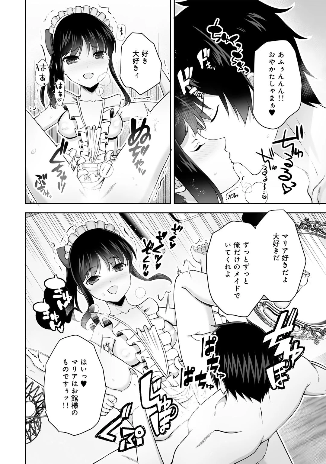 神の手違いで死んだらチートガン積みで異世界に放り込まれました 第44話 - 12