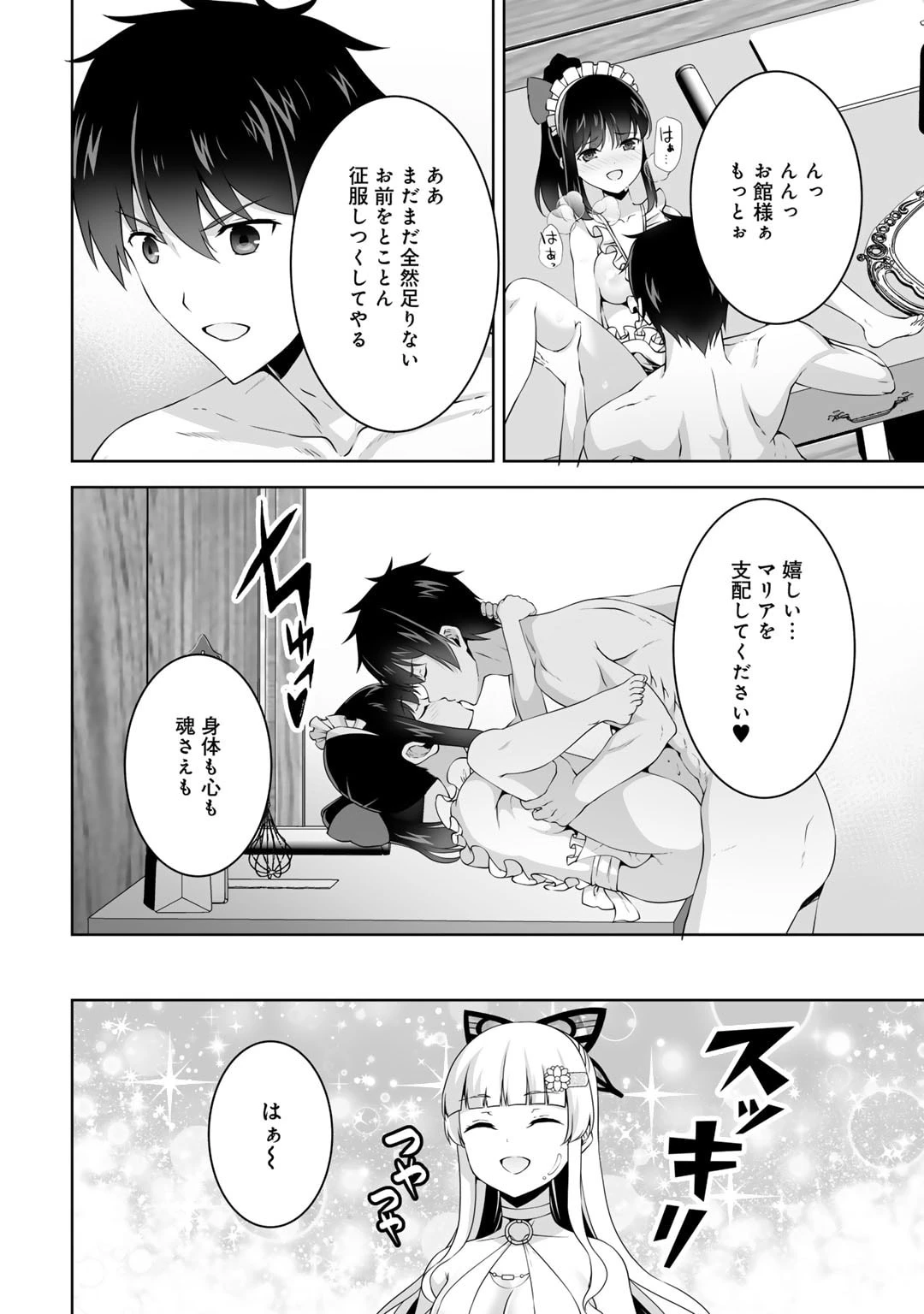神の手違いで死んだらチートガン積みで異世界に放り込まれました 第44話 - 14