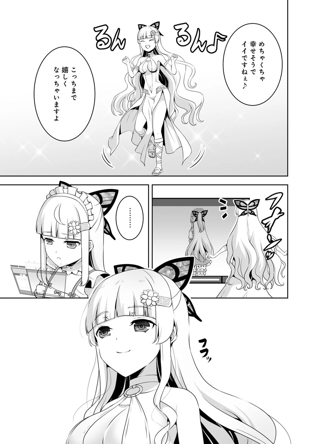神の手違いで死んだらチートガン積みで異世界に放り込まれました 第44話 - 15