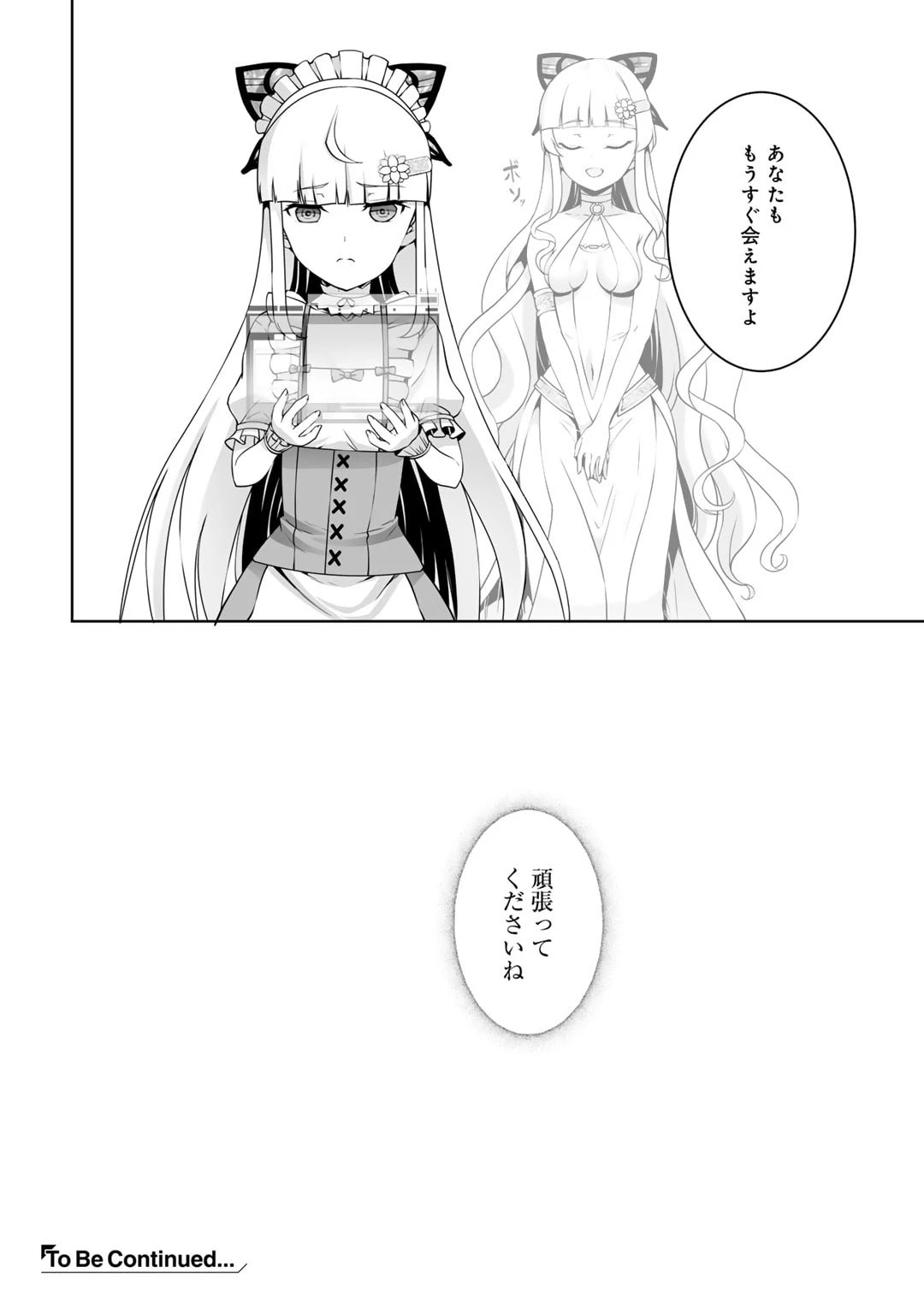 神の手違いで死んだらチートガン積みで異世界に放り込まれました 第44話 - 16