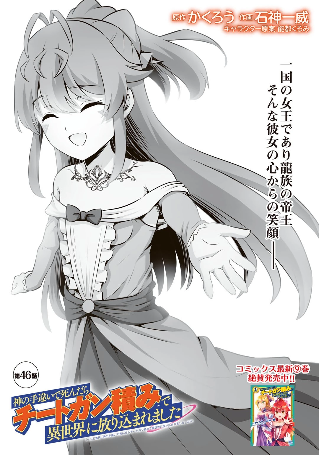 神の手違いで死んだらチートガン積みで異世界に放り込まれました 第46話 - 2