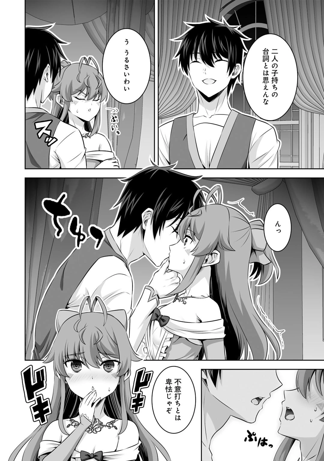 神の手違いで死んだらチートガン積みで異世界に放り込まれました 第46話 - 4