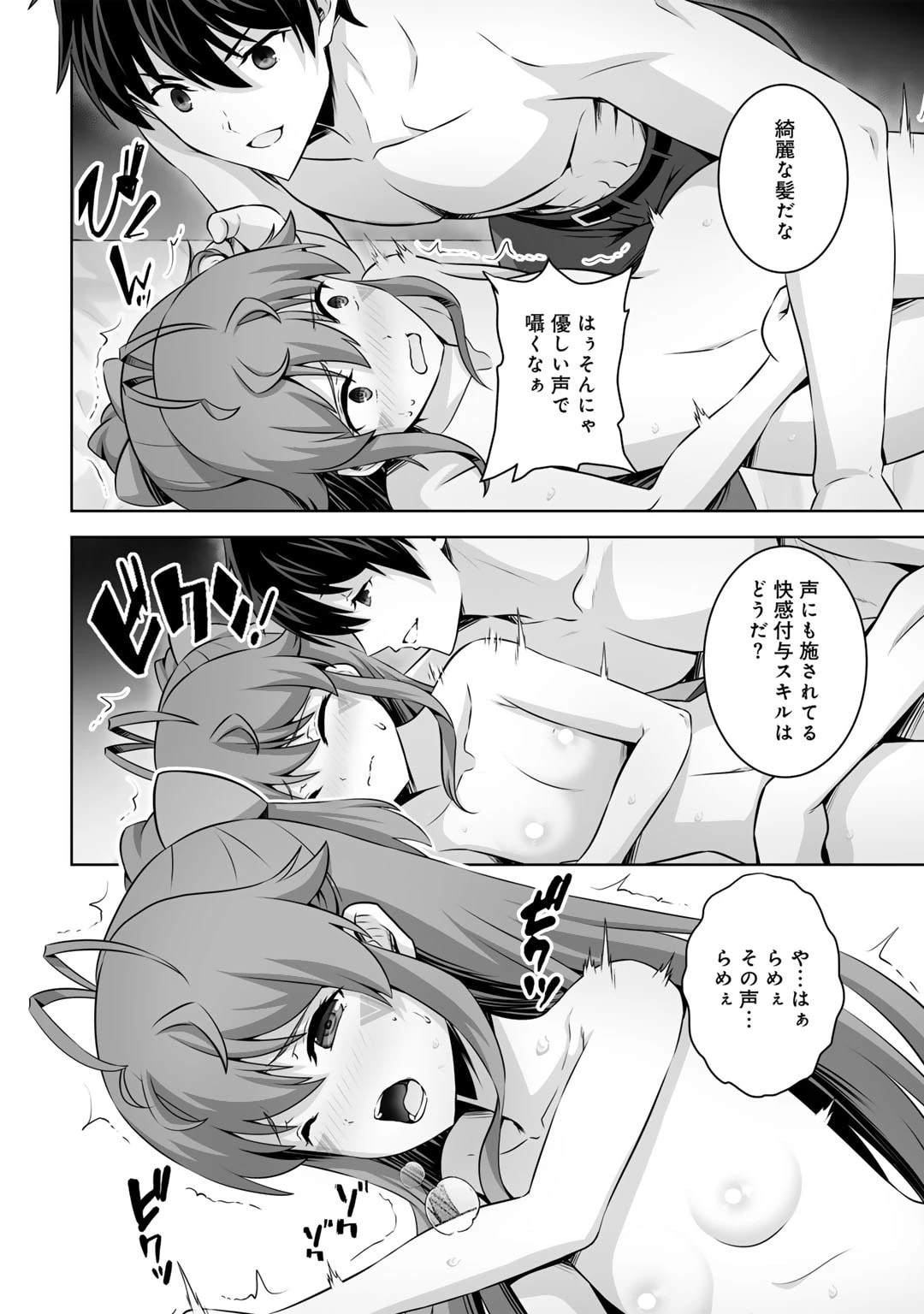 神の手違いで死んだらチートガン積みで異世界に放り込まれました 第46話 - 8