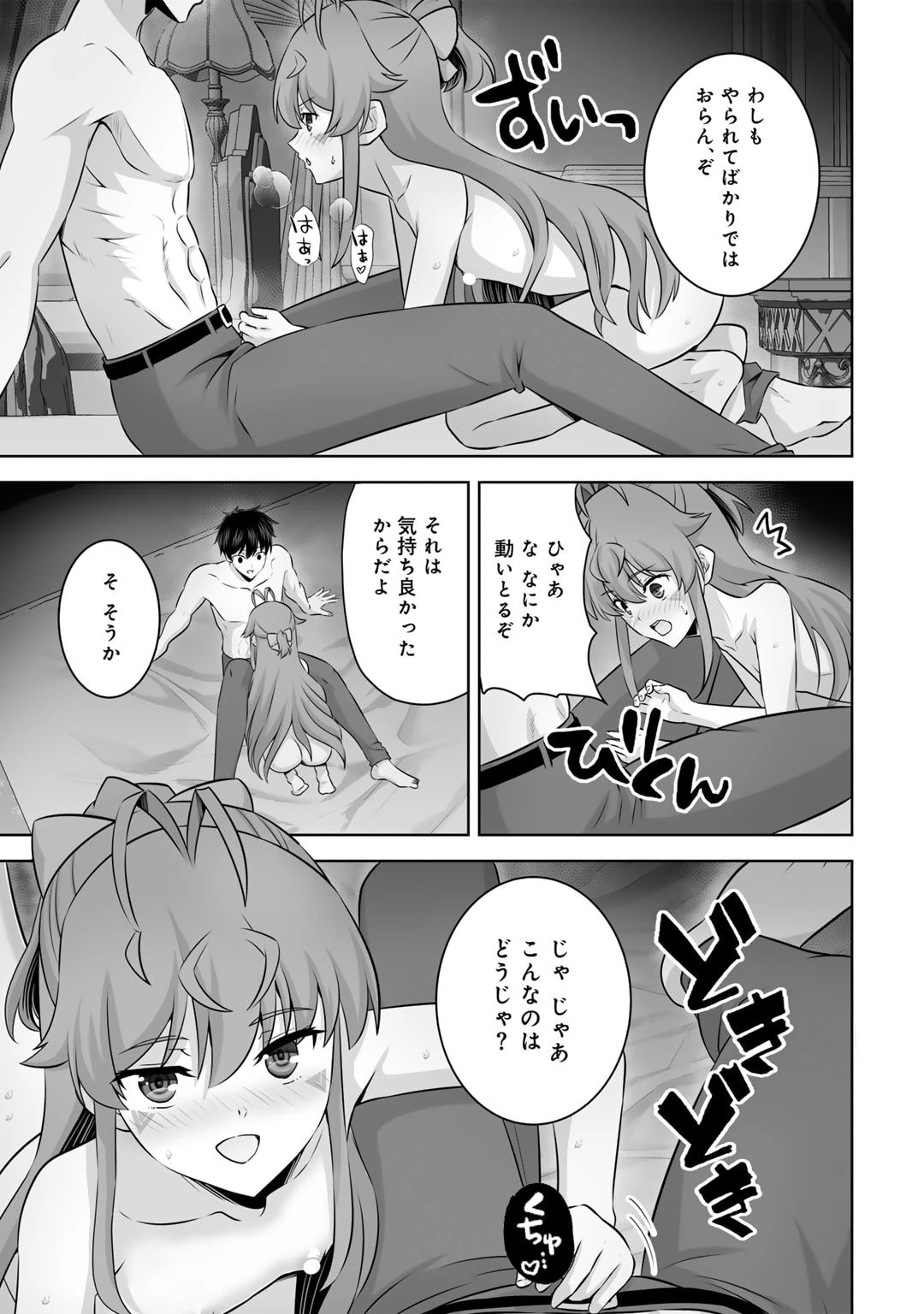 神の手違いで死んだらチートガン積みで異世界に放り込まれました 第46話 - 11