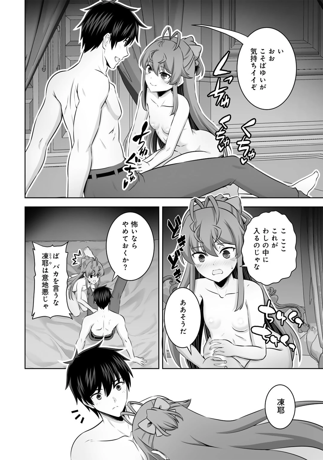 神の手違いで死んだらチートガン積みで異世界に放り込まれました 第46話 - 12