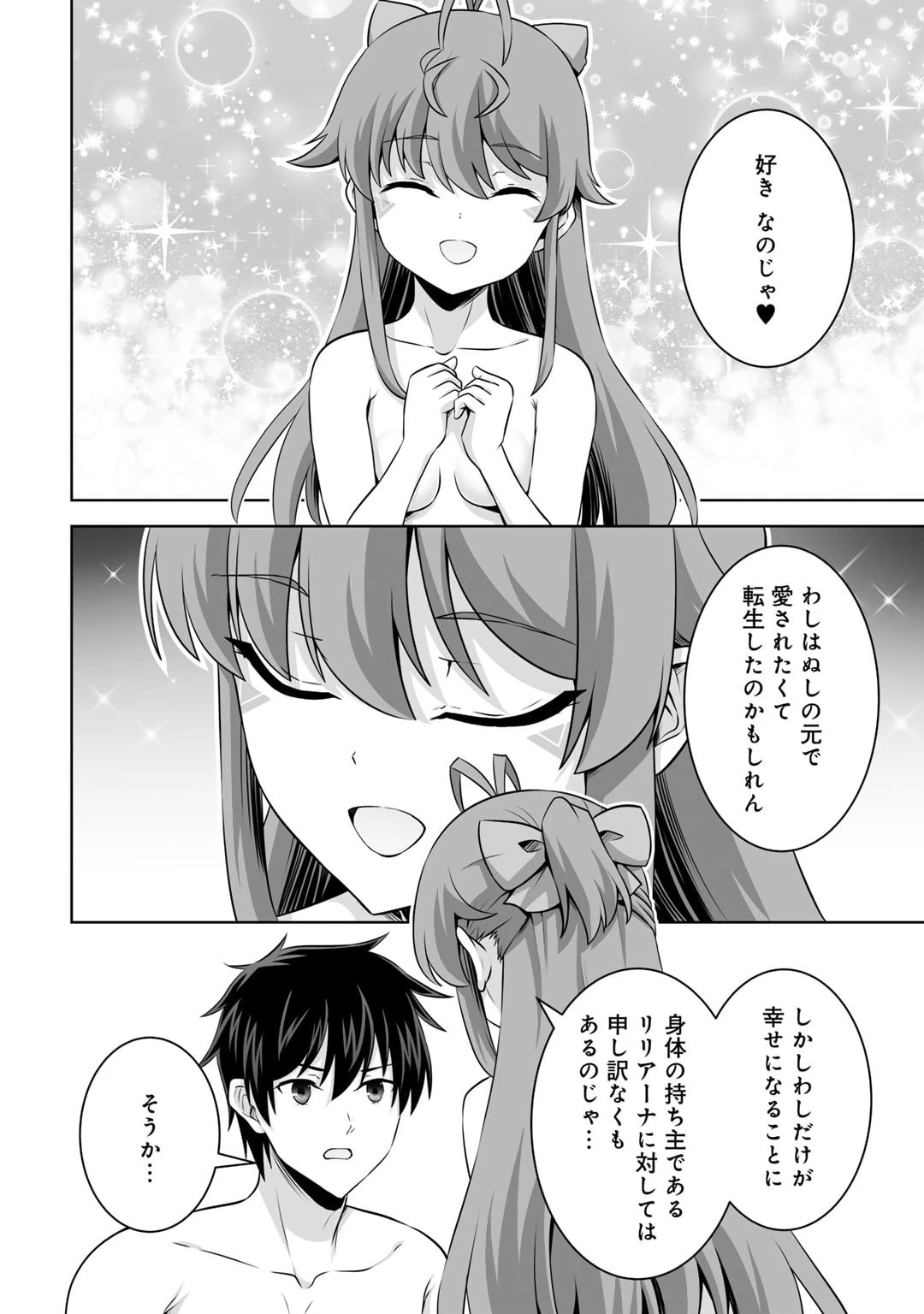 神の手違いで死んだらチートガン積みで異世界に放り込まれました 第46話 - 22