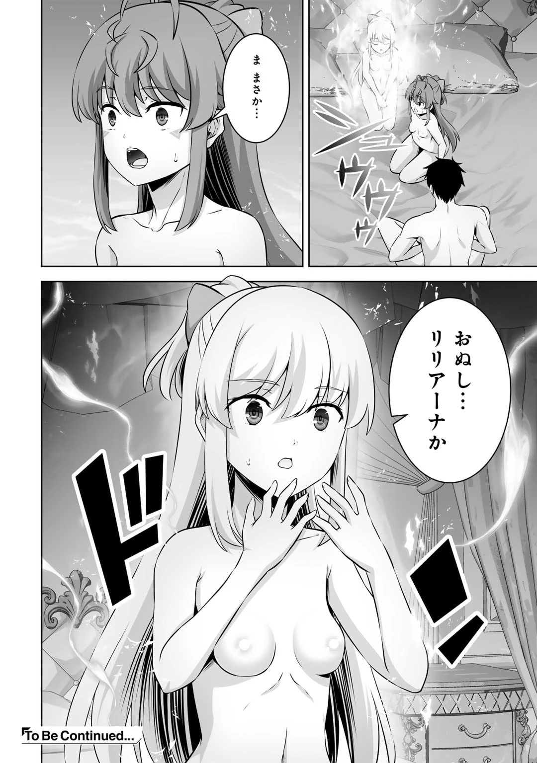 神の手違いで死んだらチートガン積みで異世界に放り込まれました 第46話 - 24