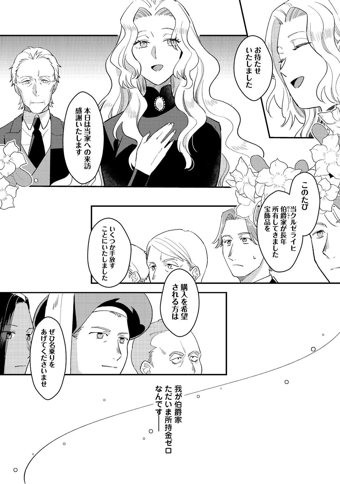 没落伯爵令嬢は家族を養いたい@COMIC 第1話 - 4