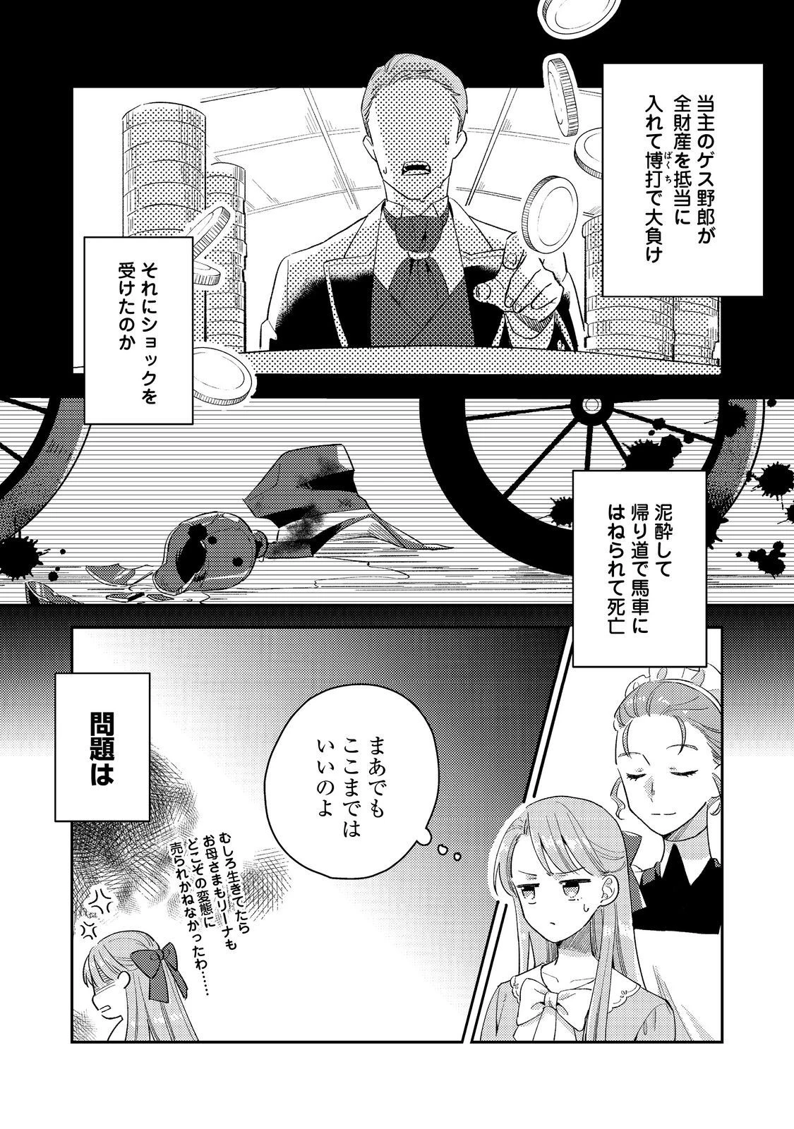 没落伯爵令嬢は家族を養いたい@COMIC 第1話 - 5
