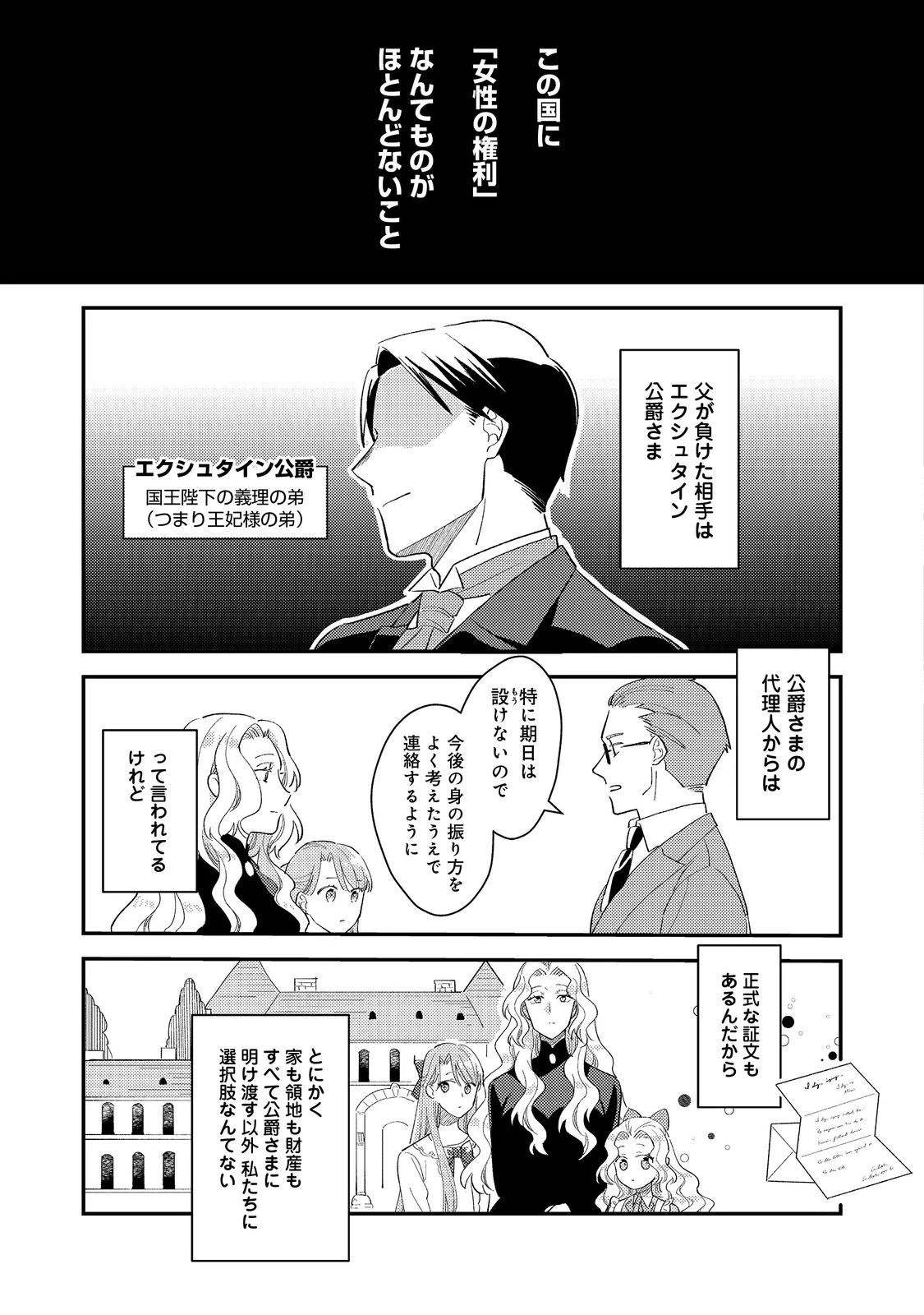 没落伯爵令嬢は家族を養いたい@COMIC 第1話 - 6