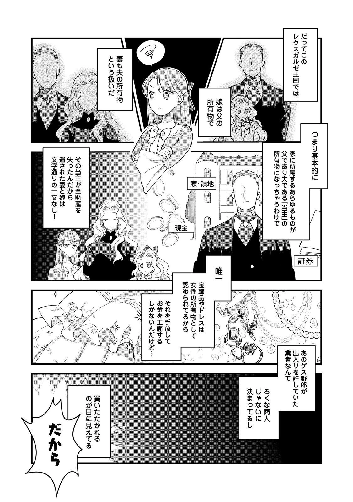 没落伯爵令嬢は家族を養いたい@COMIC 第1話 - 7