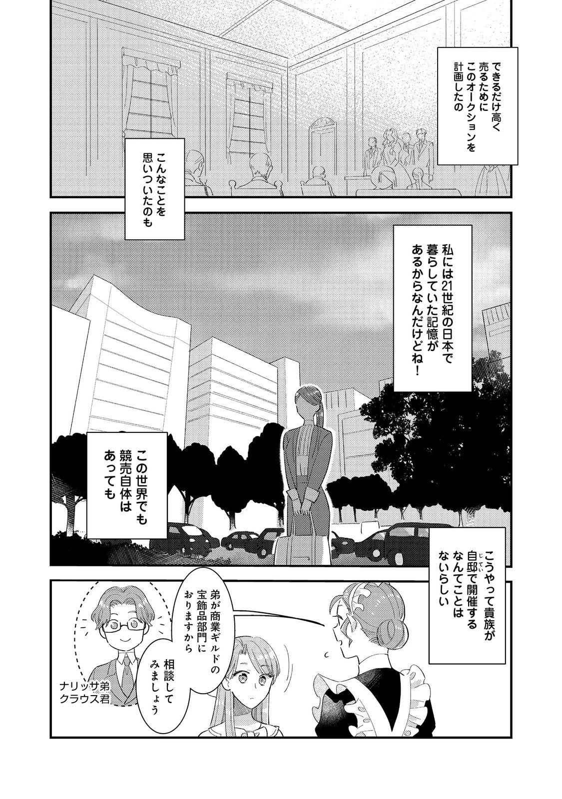 没落伯爵令嬢は家族を養いたい@COMIC 第1話 - 8