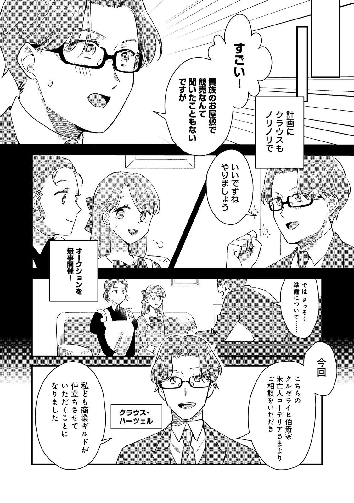 没落伯爵令嬢は家族を養いたい@COMIC 第1話 - 9