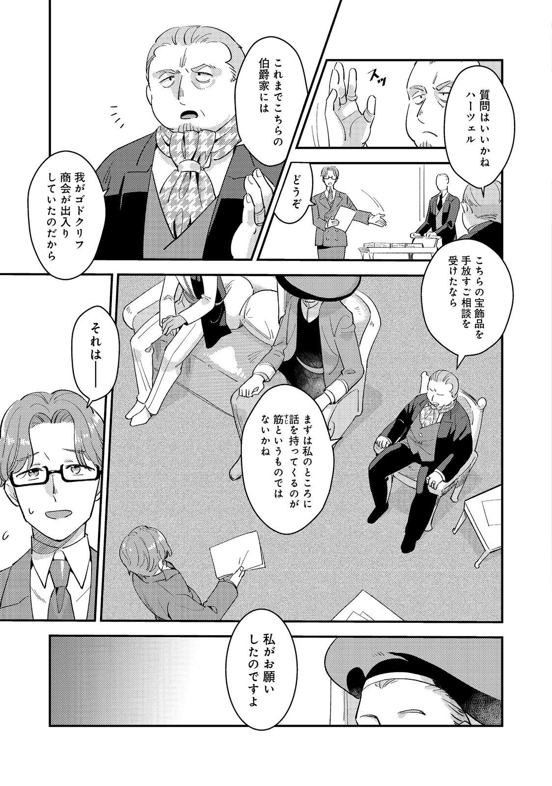 没落伯爵令嬢は家族を養いたい@COMIC 第1話 - 10