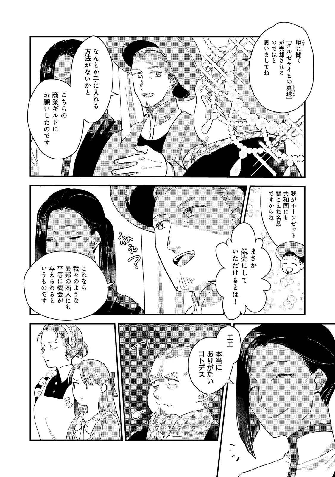 没落伯爵令嬢は家族を養いたい@COMIC 第1話 - 11