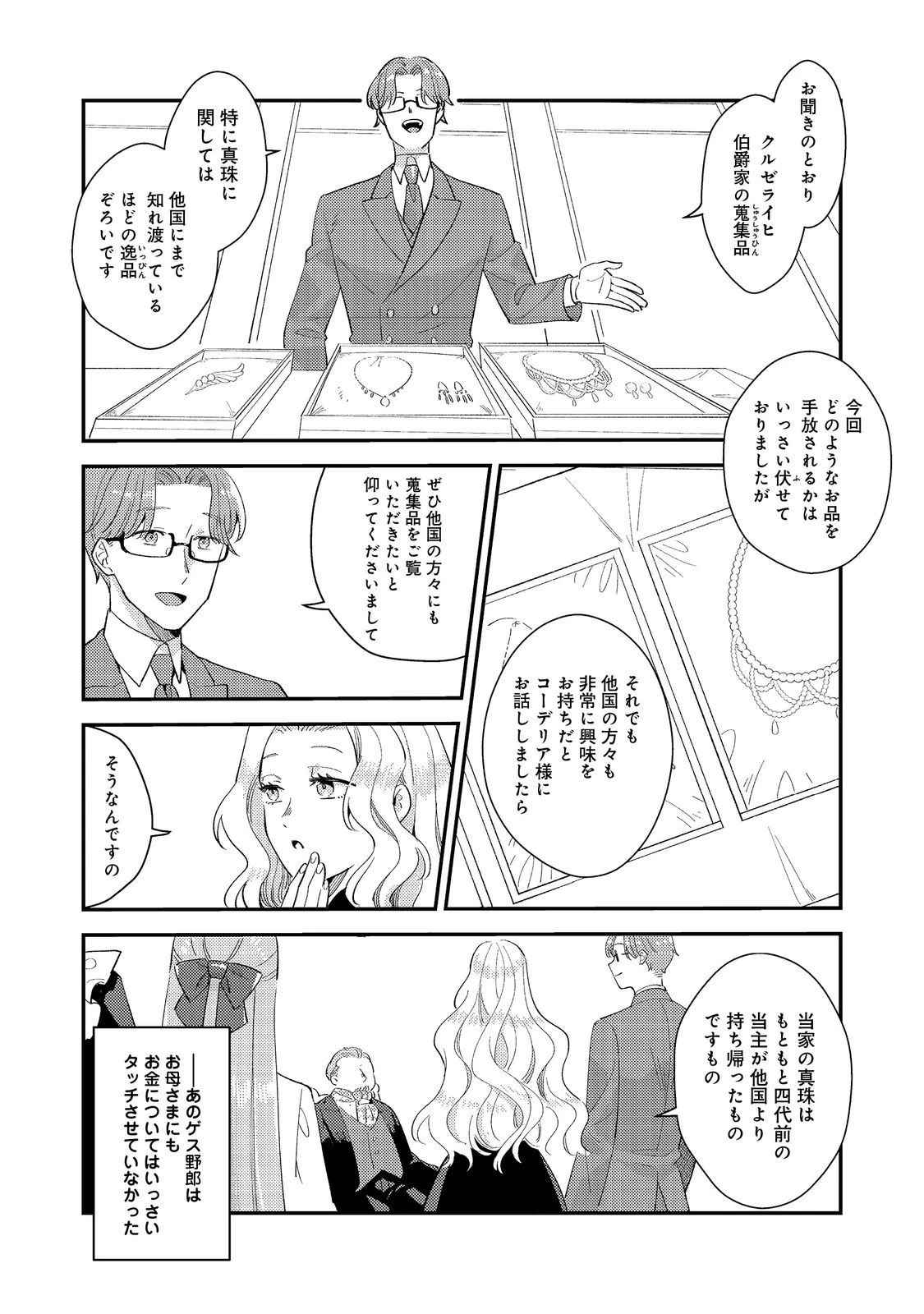 没落伯爵令嬢は家族を養いたい@COMIC 第1話 - 12