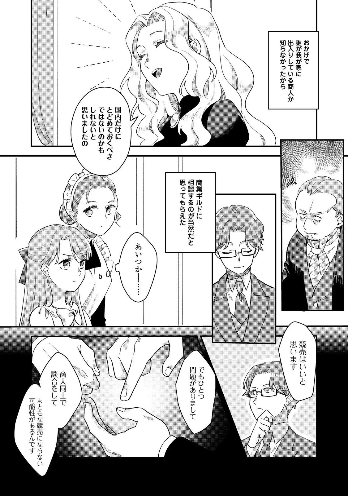 没落伯爵令嬢は家族を養いたい@COMIC 第1話 - 13