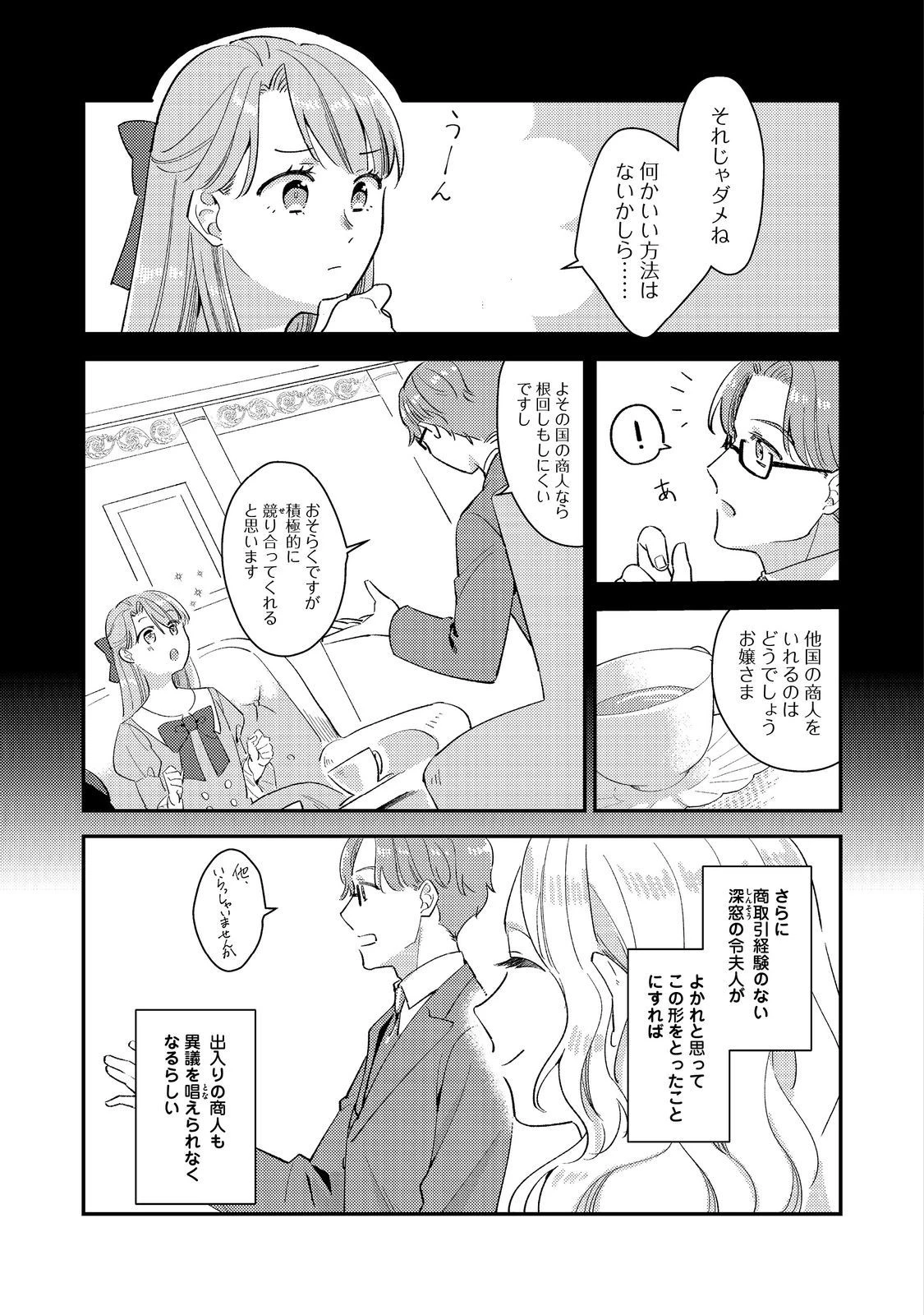 没落伯爵令嬢は家族を養いたい@COMIC 第1話 - 14