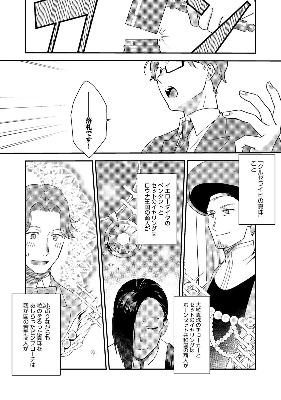 没落伯爵令嬢は家族を養いたい@COMIC 第1話 - 15