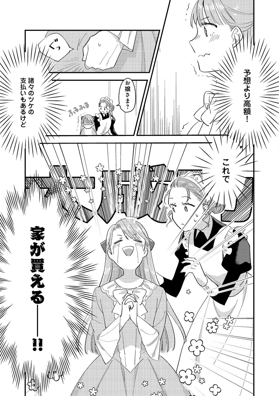 没落伯爵令嬢は家族を養いたい@COMIC 第1話 - 16
